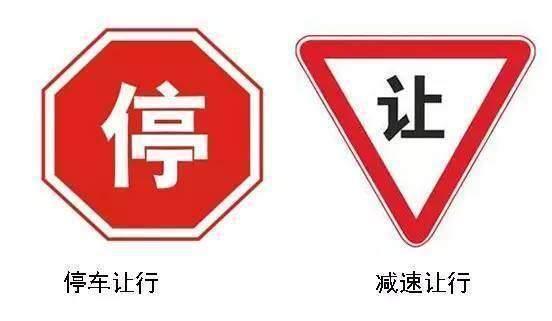 停车让行是多边形,里面的字是停字,而减速让行是倒三角形,里面的字是