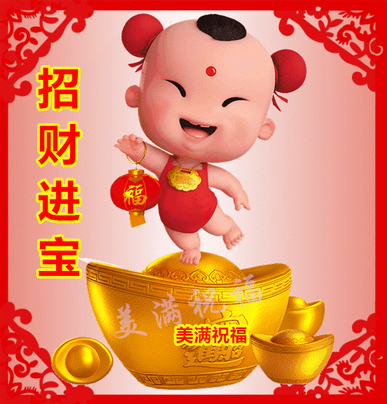 前程似锦马到功成事事顺利心想事成财源滚滚幸福美满大吉大利身体健康