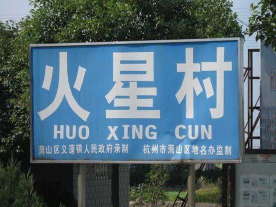 马桶里?菊花村?中国奇葩地名大盘点,快做好被惊呆的准备吧