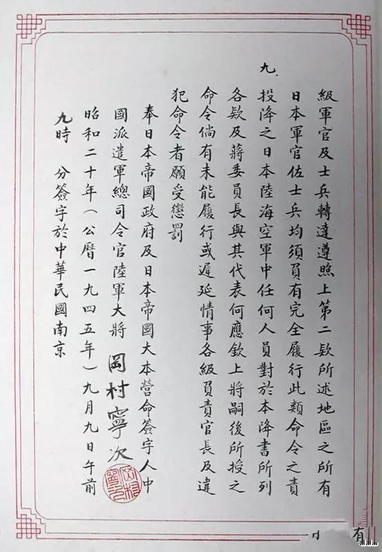 日本递投降书瞬间