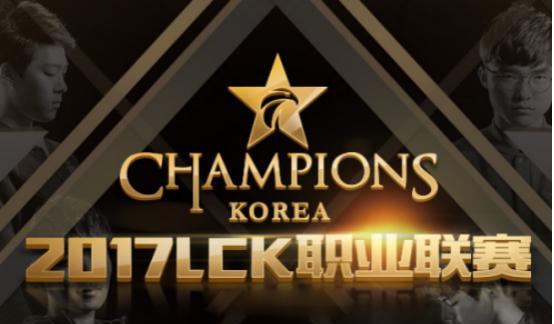 英雄联盟lck赛区明日开赛为你喜欢的选手加油吧
