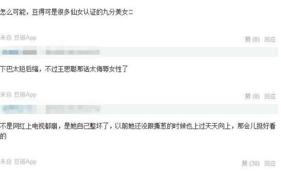 王思聪前任豆得儿上《快本》被批脸僵,微博回