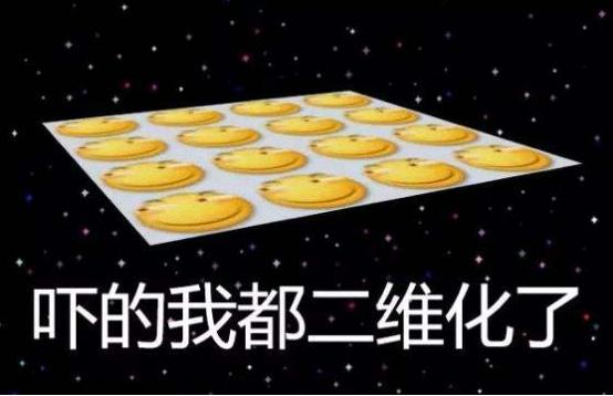 揭秘《三体》中的二向箔, 人生从此将化为像素?