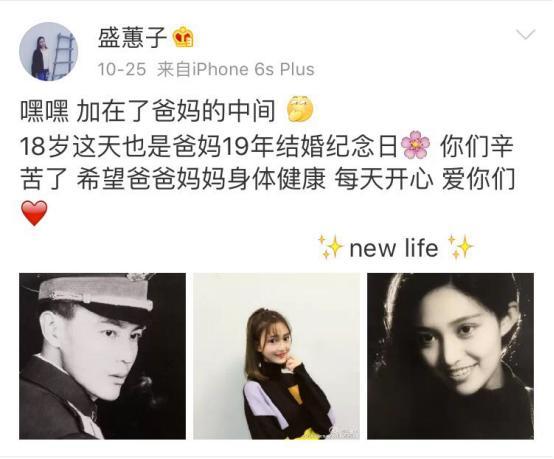 关晓彤室友盛蕙子父母照片曝光 网友:盛蕙子太