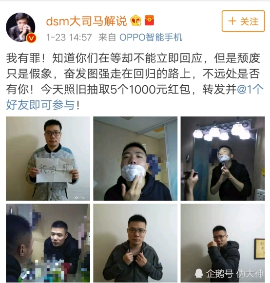 大司马高举牌子"我有罪",引发网友热议!