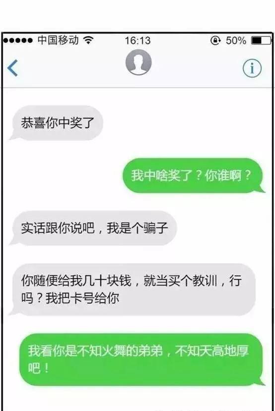 有哪些让人瞬间怀疑骗子的智商的搞笑短信?戳进来看看吧