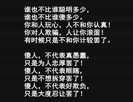 人傻:不代表眼瞎「好心酸」
