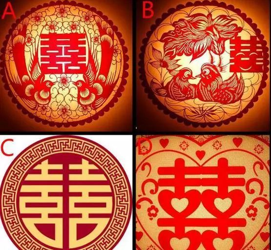 四个囍字,选出一个贴婚房里.