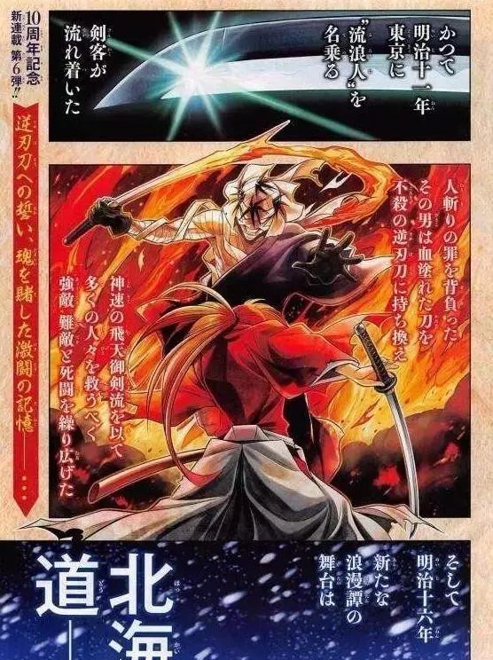 有生之年系列|浪客剑心|北海道|富坚_新浪新闻