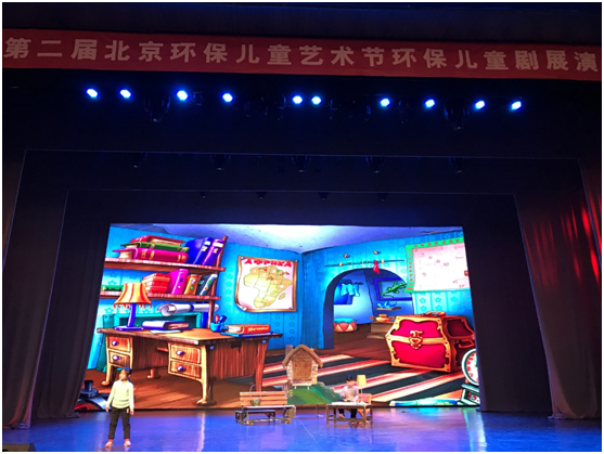 第二届北京环保儿童艺术节环保儿童剧展演在京