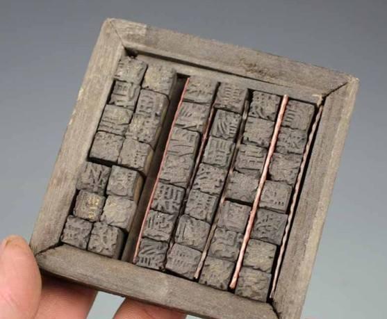 世界大事记之北宋毕升发明活字印刷术