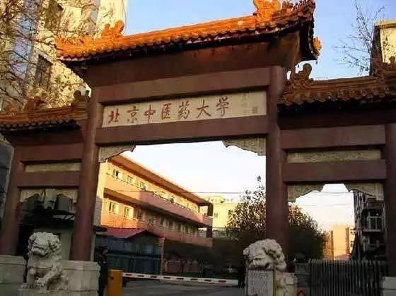 中国最好的五所中医药大学救死扶伤学医还是有出路的