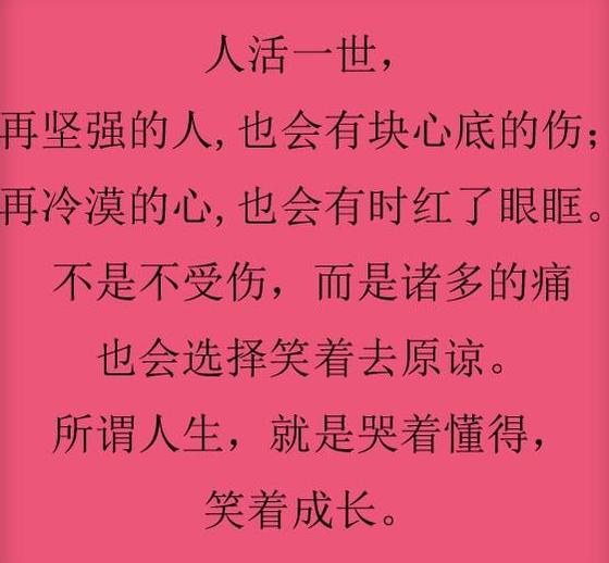 学会知足,学会淡泊,就是快乐没有谁离不开谁,只有谁会珍惜谁谁都不傻