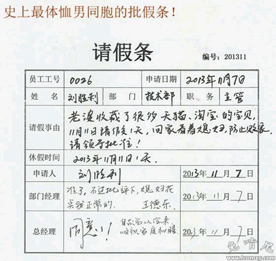 这样的请假条都能批准?领导回复同意居然还给奖金