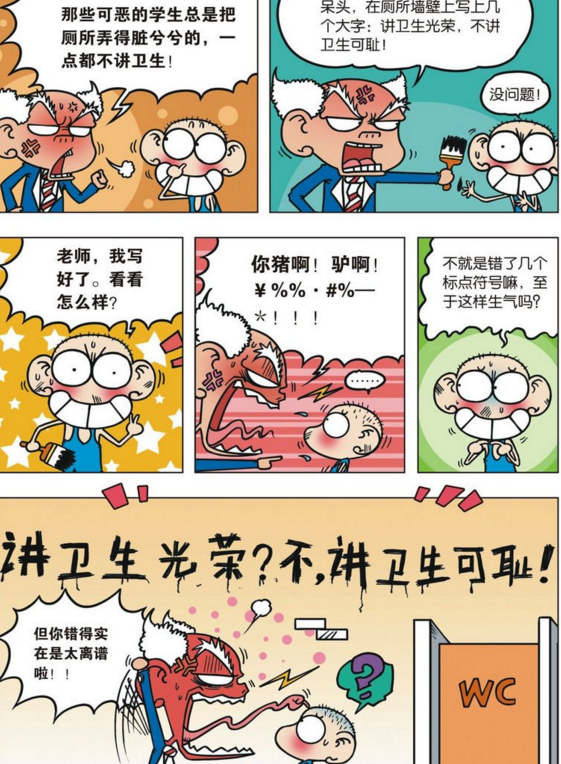 爆笑校园:呆头的标语:讲卫生光荣?不讲卫生可耻!