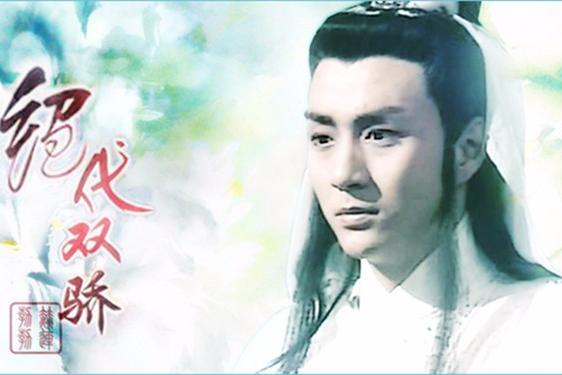 他演活了古龙笔下第一美男子,历上最丰神俊朗的花无缺|古龙|花无缺|美男子_新浪新闻
