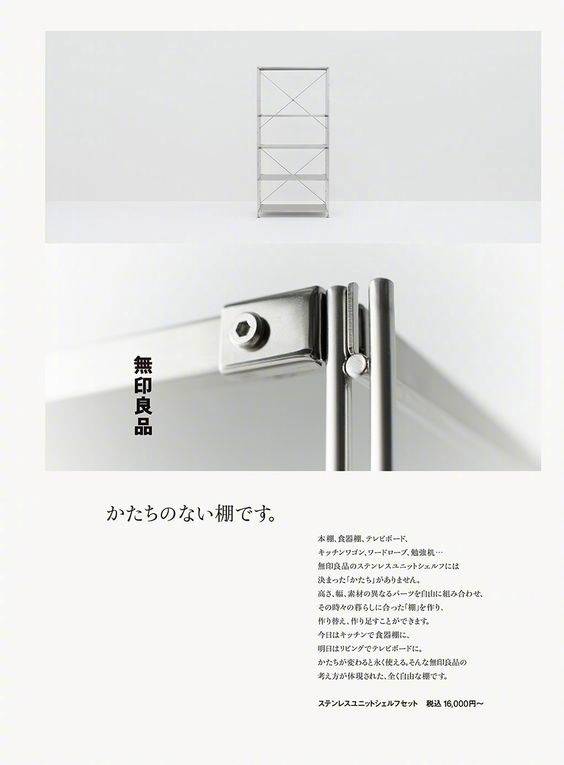 无印良品67676767海报设计