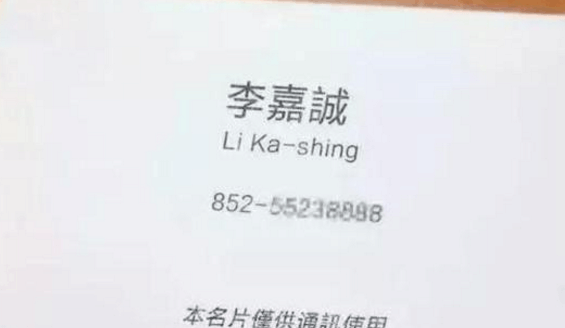 看完马云,马化腾,李嘉诚的名片, 再看陈光标的名片, 这差距真大