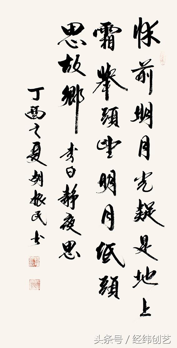 胡振民书法赏析