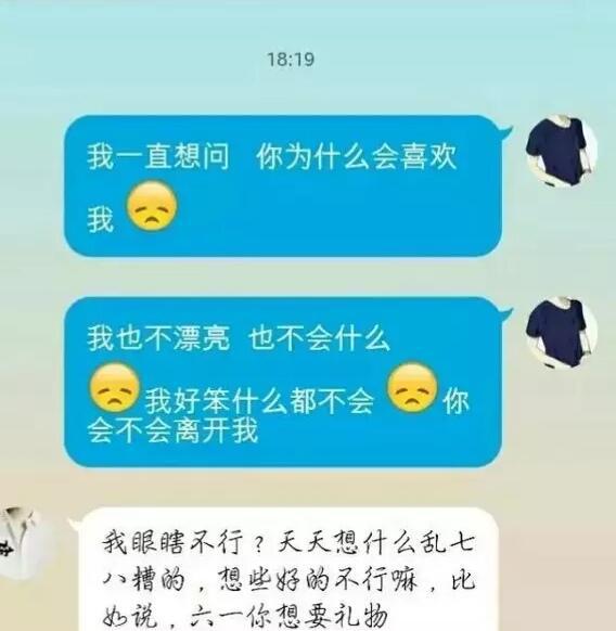 情侣超虐心的聊天记录让人羡慕嫉妒恨