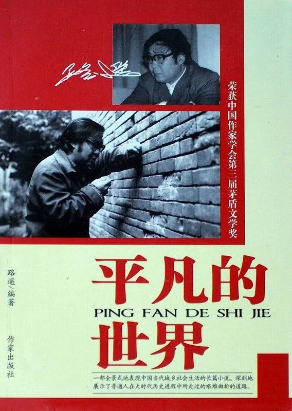大家都来看,路遥在《平凡的世界》中怎样评价咱河南人