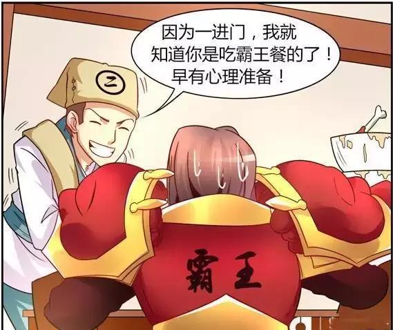 王者漫画项羽吃霸王餐啦