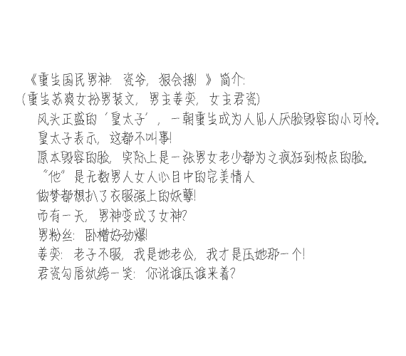 三部经典现言女主重生小说,女扮男装重生文,你