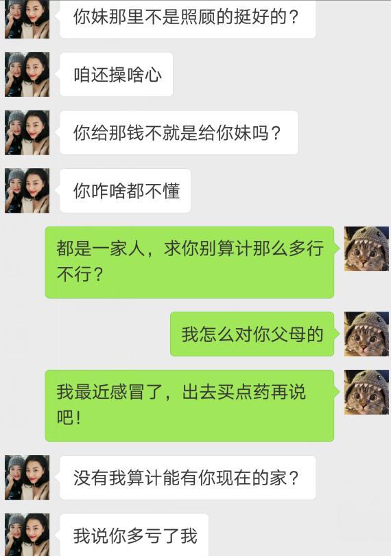 山西一对夫妻的聊天记录糟曝光,很扎心(这种媳妇不要了)