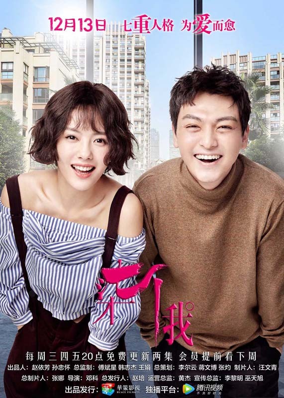 《柒个我》1213开播 蔡文静竟敢一人单挑七个张一山?