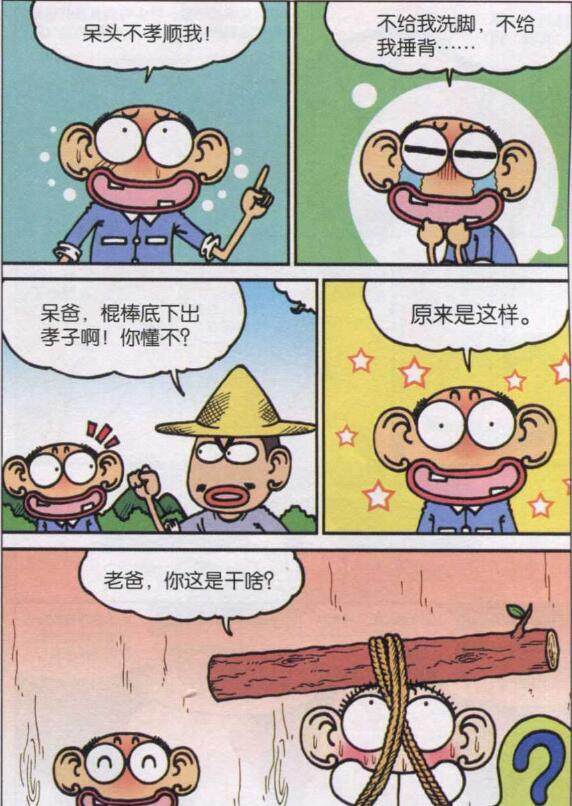 爆笑校园漫画以后连无线找呆头就可以了不用去蹭网