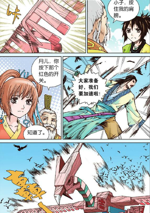 秦时明月漫画 月儿 按下那红色的开关 我们要加速 秦时明月漫画 月儿 按下那红色的开关 我们要加速
