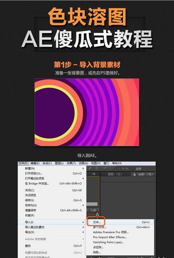 「ae教程」制作色彩融合动画