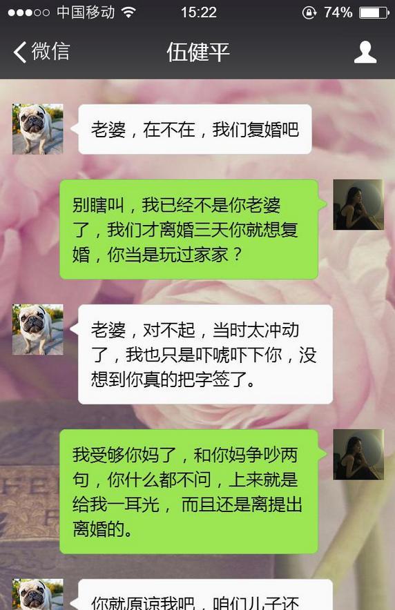 一对离婚夫妻的聊天记录曝光,离婚才3天,就跪求哭着要复婚!