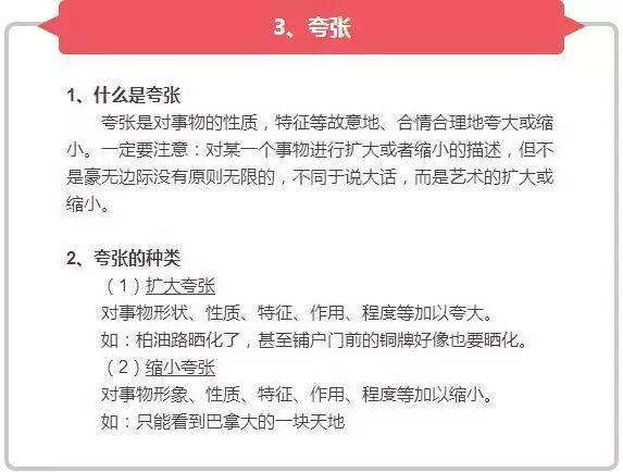 小学语文常用修辞手法集锦|修辞|手法|语文_新浪新闻