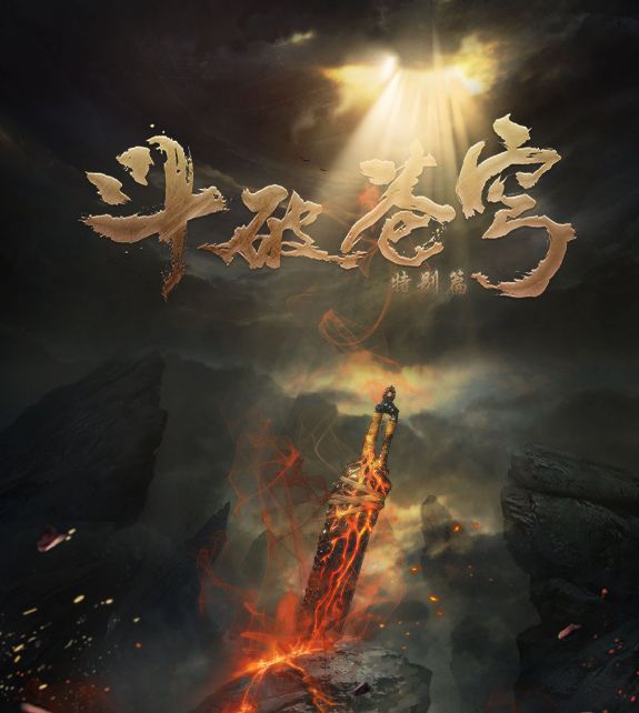 《斗破苍穹》中的势力你都知道吗?最强的还是这一族!