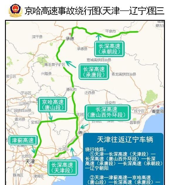 京哈高速北京方向292公里处(山海关主线站附近)因事故交通管制