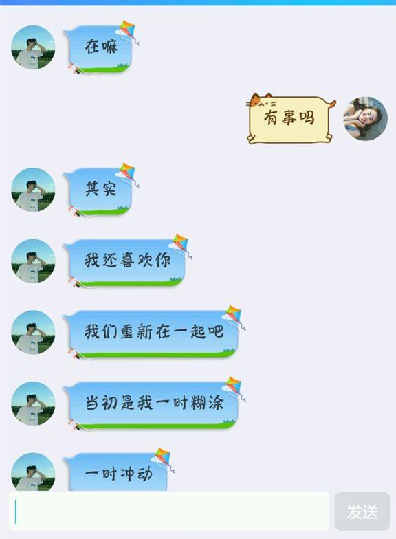 以下是前任找我复合的聊天记录