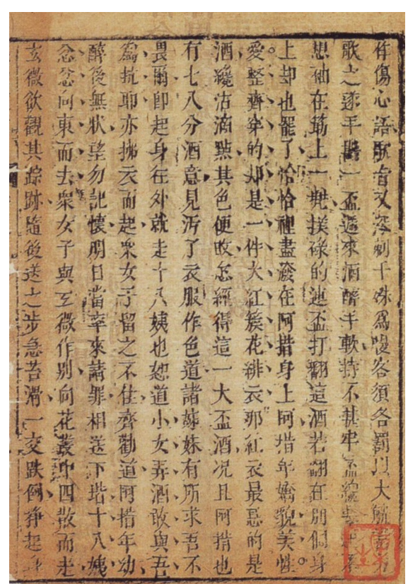 康生书法欣赏：用小楷补写《醒世恒言》字迹工整，质地高古|书法|醒世恒言|小楷_新浪新闻