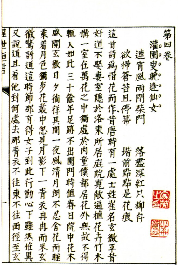 康生书法欣赏:用小楷补写《醒世恒言》字迹工整,质地高古|书法|醒世恒言|小楷_新浪新闻
