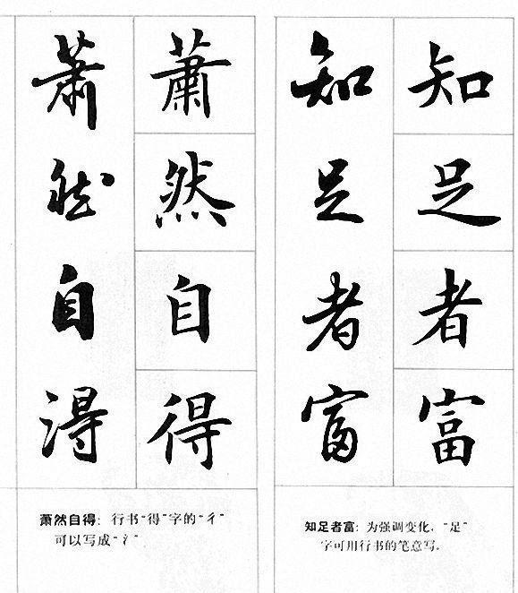 书法爱好者有福了,田英章先生楷书行书对照字帖(第四篇)