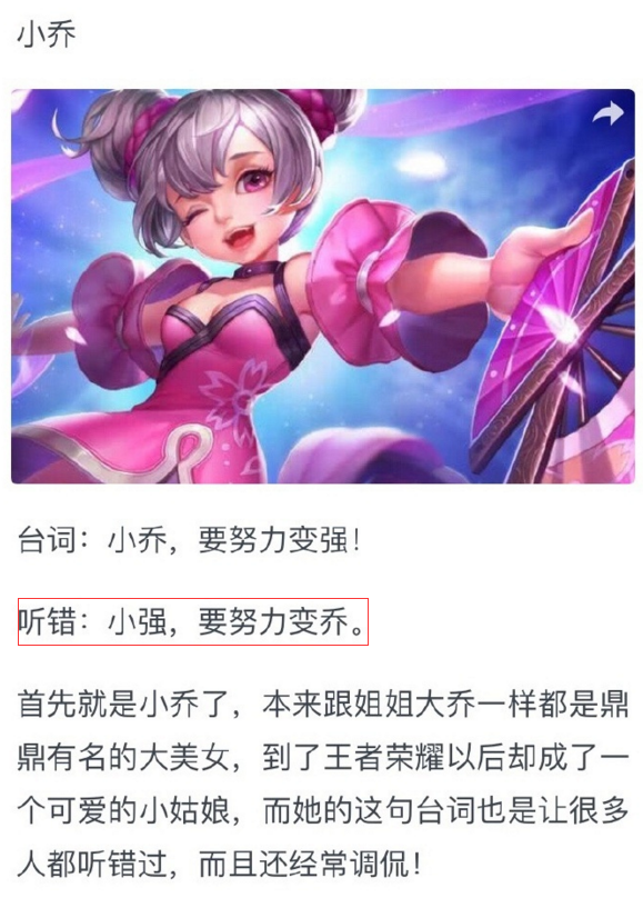 小乔在王者峡谷内,有些英雄的台词真的是非常的容易被听错,而听错之后