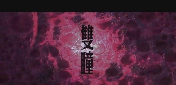 深度剖析《双瞳》:国产唯一一部阐述道教文化的惊悚电影!