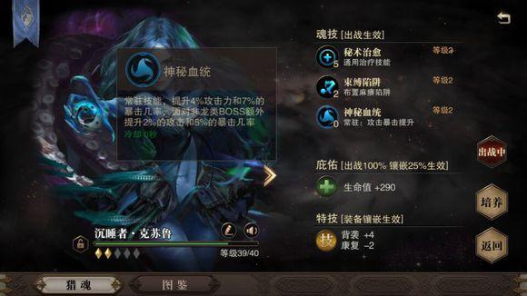 猎魂觉醒法师奇美拉套装搭配攻略