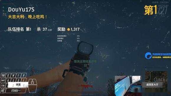 绝地求生:斗鱼主播17shou和队友用24小时,成功击杀一千人