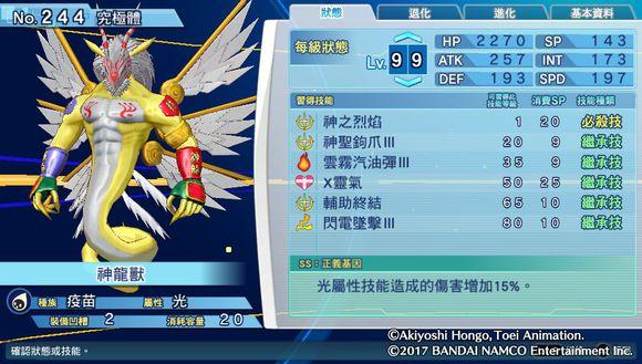 数码宝贝骇客追忆全究极体超究极体测评