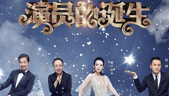演员冠军诞生周一围蓝盈莹翟天临为三强章子怡成最大赢家