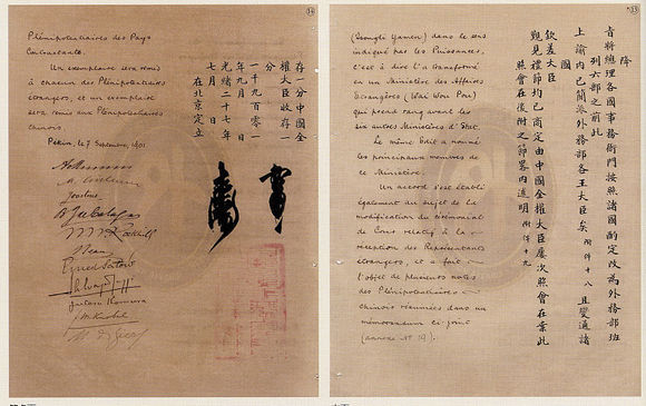 揭秘辛丑条约签订内幕历史欠李鸿章一个公道