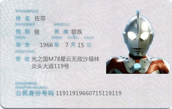 当奥特曼们有了身份证后, 会长什么样子呢?