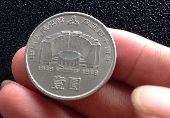人民大会堂一元硬币图片