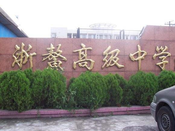 温州5强高中实力大盘点,乐成寄宿中学18名北大清华稳居第1!